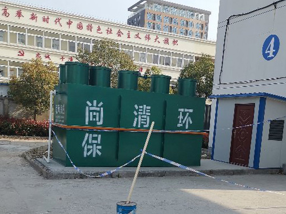 診所污水處理設備