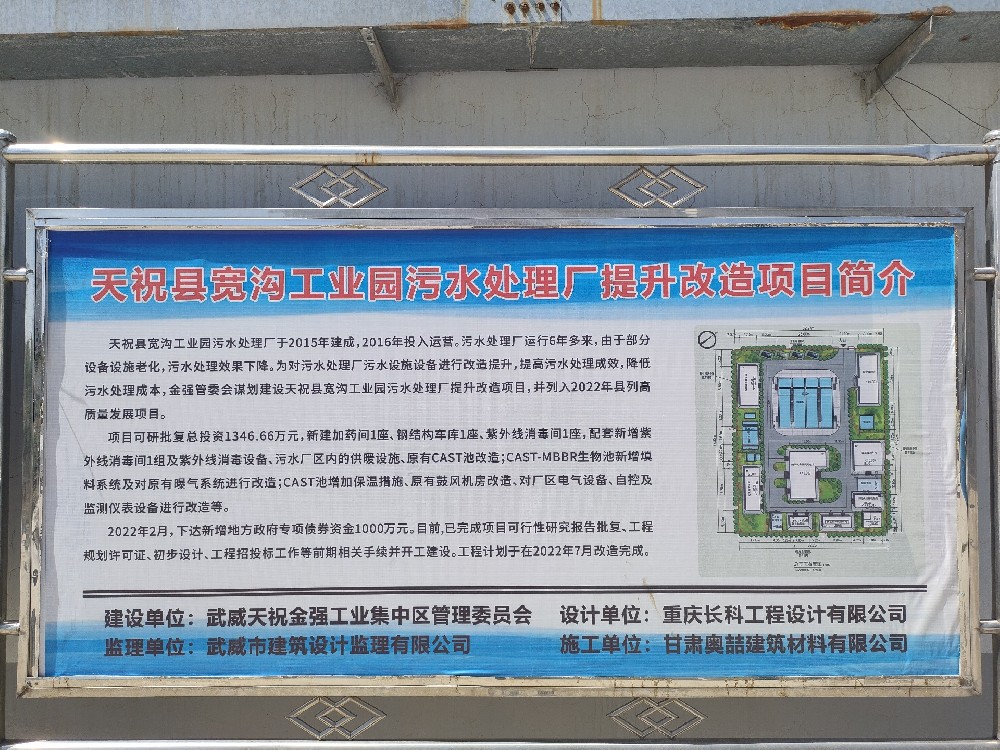 甘肅省天祝縣工業園污水處理廠
